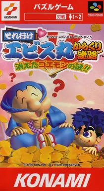 Soreyuke Ebisumaru Karakuri Meiro - Kieta Goemon no Nazo!! (Japan) box cover front